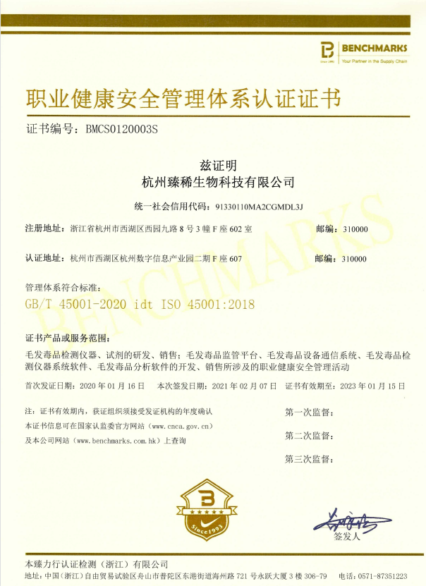 职业健康